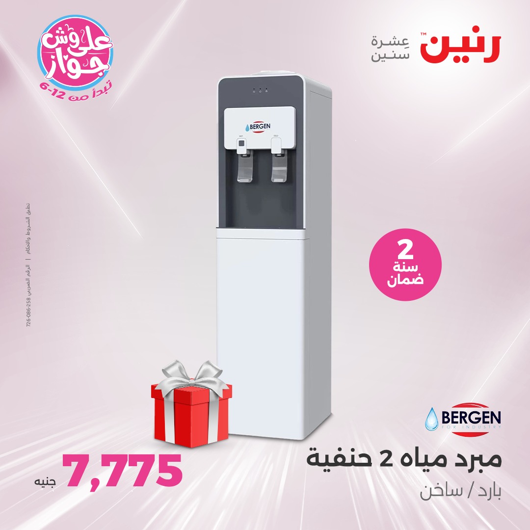 raneen offers from 22jul to 23jun 2025 عروض رنين من 22 يوليو حتى 23 يونيو 2025 صفحة رقم 72